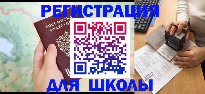 временная регистрация для всех в Исилькуле