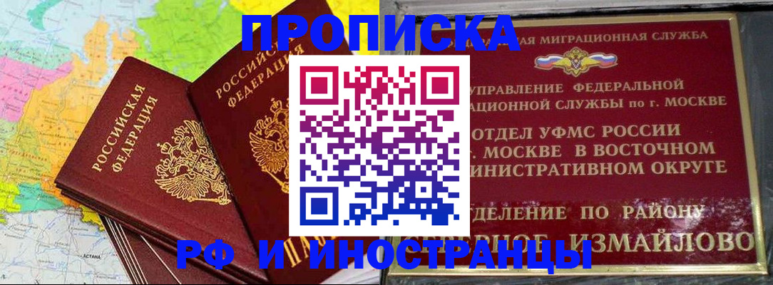 временная регистрация законно в Исилькуле