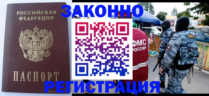 временная регистрация законно в Исилькуле
