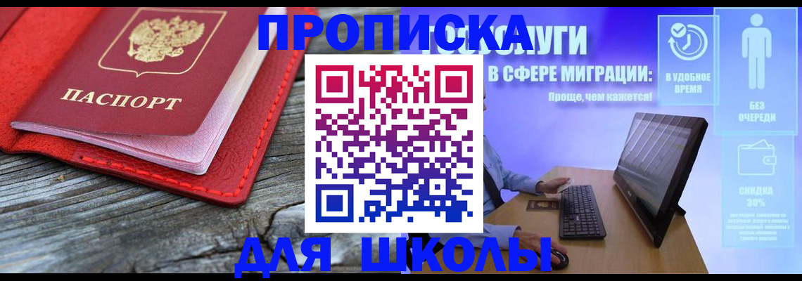 прописка законно в Исилькуле