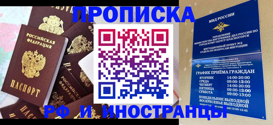 временная регистрация купить в Исилькуле